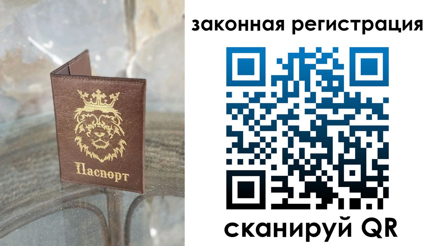 прописка для работы в Перми