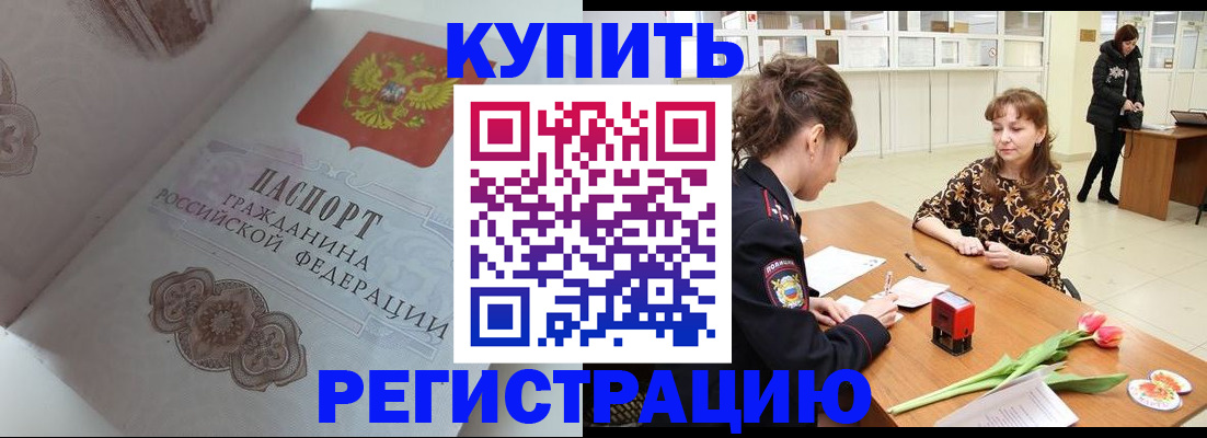 прописка штамп в Перми